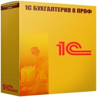 картинка 1С Бухгалтерия 8 ПРОФ