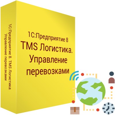картинка 1С Предприятие 8 TMS Логистика. Управление перевозками
