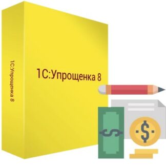 картинка 1С Упрощенка
