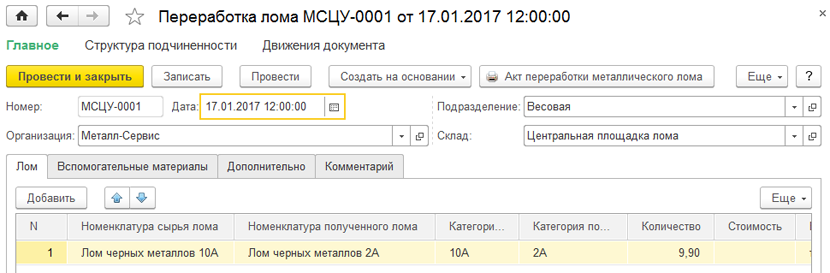 Правила хранения металлолома. Журнал учета отгруженного лома. Ведомость драгоценных металлов. Учет лома и отходов. Книга учета.