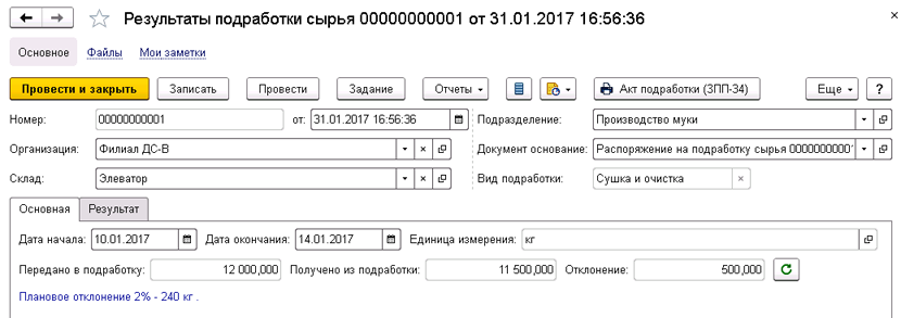 1С ДНР, 1С Донецк, Результаты подработки сырья