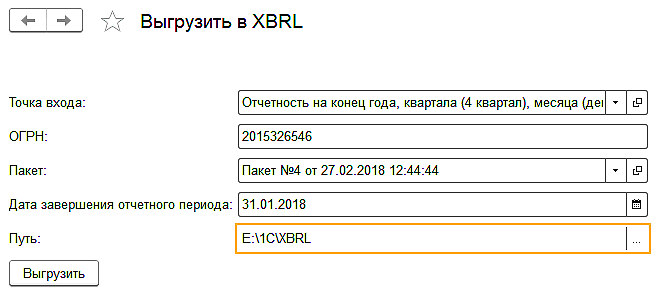 1С ДНР, 1С Донецк, Выгрузить в XBRL